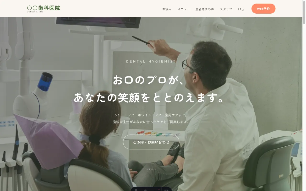 ひだまり歯科クリニック