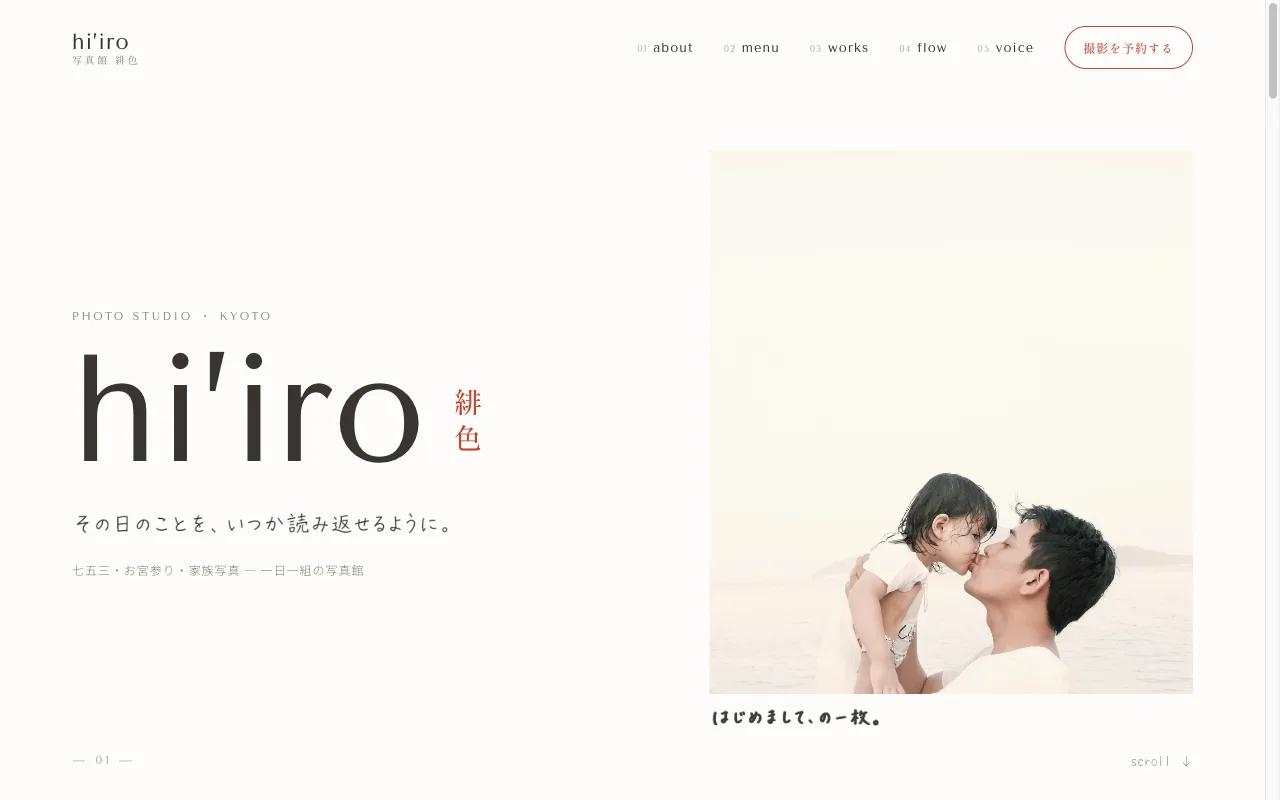 写真館 hi’iro（緋色）